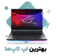 خرید بهترین لپ تاپ